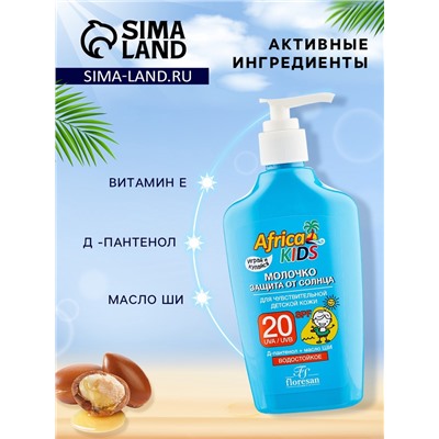 Молочко детское солнцезащитное Africa Kids, SPF 20, 200 мл.