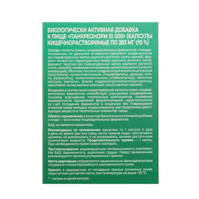 Панкреонорм «Витамир», для нормализации пищеварения и усвоения пищи, 10 000, 50 капсул