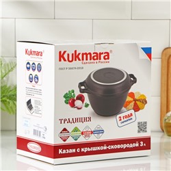 Казан KUKMARA «Традиция», 3 л, крышка-сковорода, литые ручки, антипригарное покрытие, литой алюминий, чёрный