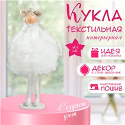 Интерьерная кукла текстильная «Принцесса в белом наряде, с сердцем», 43×18×19.5 см