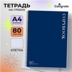 Тетрадь A4, 80 листов в клетку, на гребне, Calligrata "MonoTone. Синяя"