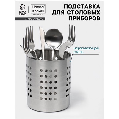 Подставка для столовых приборов Hanna Knövell, 12×14 см, нержавеющая сталь