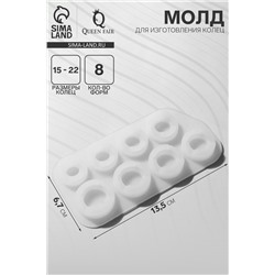 Молд силиконовый для изготовления колец из эпоксидной смолы, 8 форм, размеры колец 15-22