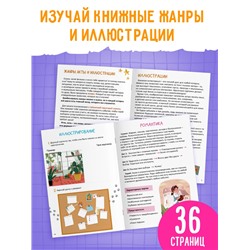 Книга «Я учусь писать и иллюстрировать», 36 стр.