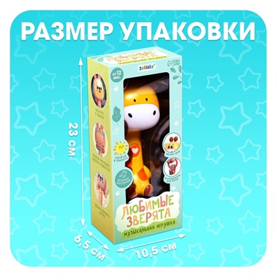 Музыкальная игрушка «Музыкальный жирафик», звук, свет