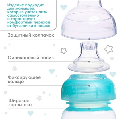 Поильник - непроливайка детский Крошка Я с мягким носиком, от 9 мес., 300 мл., голубой