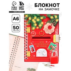 Блокнот детский на замочке, А6, 50 листов «Для исполнения новогодних желаний!»