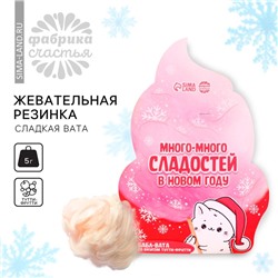 Жевательная резинка-сладкая вата «Новый год: Много сладостей», вкус: тутти-фрутти, 5 г.