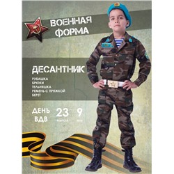 Костюм Десантник Мультиколор