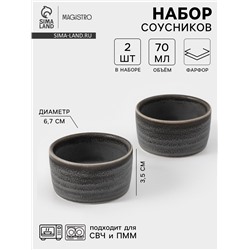 Соусники Magistro Urban, набор 2 шт., 70 мл, фарфор, серые