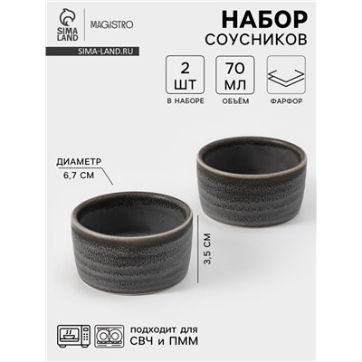 Соусники Magistro Urban, набор 2 шт., 70 мл, фарфор, серые