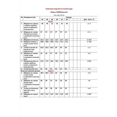 LeNata 32099 бежевый, Брюки,  Жакет,  Джемпер