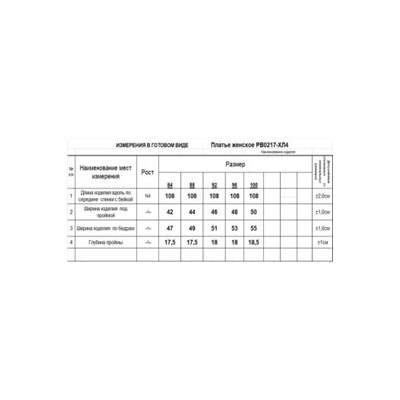 RomGil РВ0217-ХЛ4