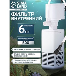 Фильтр внутренний JINGYE JY-500F, 500 л/ч, 6 Вт