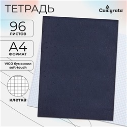 Тетрадь А4, 96 листов в клетку, Calligrata VIGO бумвинил, сине-чёрный