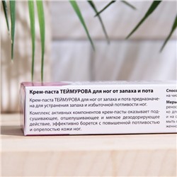 Крем паста для ног Теймурова от пота и запаха, 50 г