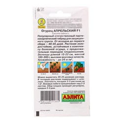 Семена Огурец Апрельский F1 --- Р