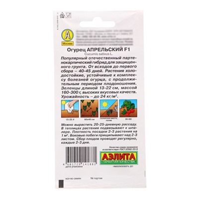 Семена Огурец Апрельский F1 --- Р