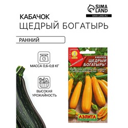 Семена Кабачок цукини «Щедрый богатырь», 1 г, раннеспелый, «Аэлита»
