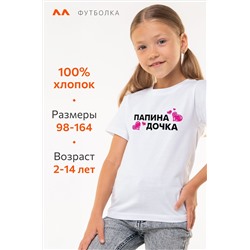 Футболка для девочки Happyfox