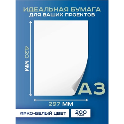 Набор ватманов чертёжных А3, 100 листов, 200 г/м², ГОЗНАК