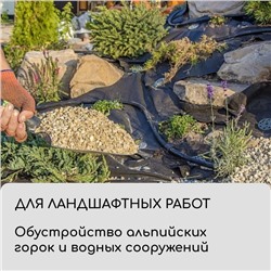 Материал для ландшафтных работ, 10×1.6 м, плотность 120 г/м², спанбонд с УФ-стабилизатором, чёрный, Greengo, Эконом 30%