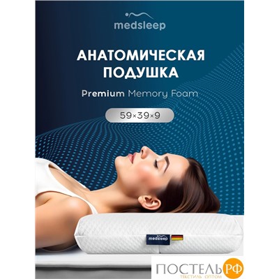 MedSleep МЕМОРИ КЛАССИК КУЛ бел Подушка анатомическая 59x39x9, 1 пр., плстр/пенополиуретан