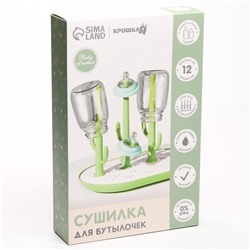Сушилка для детских бутылочек Крошка Я Baby of Nature, бежевый