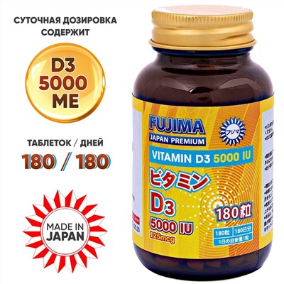 FUJIMA Витамин Д3 5000IU (180 дней)