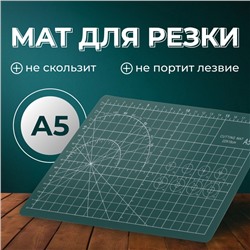 Мат для резки, трёхслойный, 22×15 см, А5, зелёный