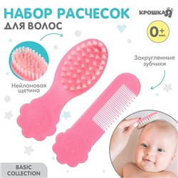 Набор для ухода за волосами Крошка Я: расческа и щетка «Цветочек», розовый