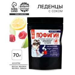 Леденцы «Пофигин» с соком, вкус: ассорти, 70 г.