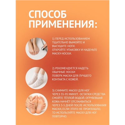 Отшелушивающая маска-носки для ног на основе персика, размер универсальный, 1 пара