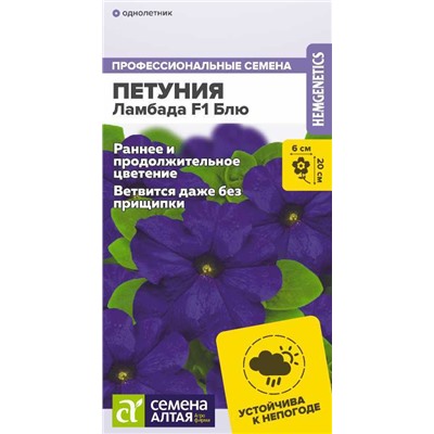 В НАЛИЧИИ. Петуния Ламбада Блю F1/Сем Алт/цп 10 шт. НОВИНКА