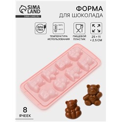 Форма для конфет и шоколада «Зверята», 8 ячеек, 25×11×2.5 см, МИКС