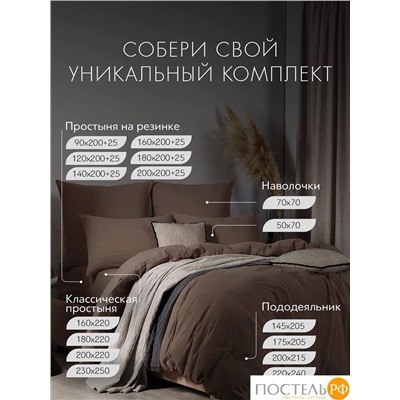 SleepiX ЮКО т.кор К-т наволочек 70x70-2, 2пр., модал/бамбук