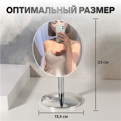 Зеркало настольное «Круг», d зеркальной поверхности 13.5 см, серебристое