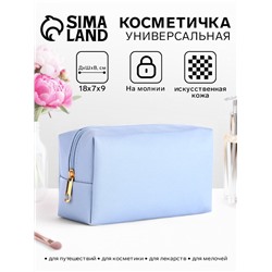 Косметичка женская на молнии, маленькая, объёмная, на подкладке, голубая