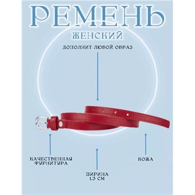 Ремень экокожа