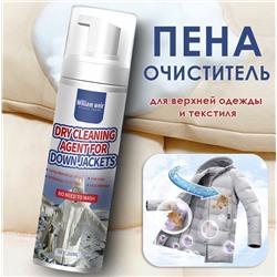 Пена-очиститель для верхней одежды и текстиля, 200 мл.