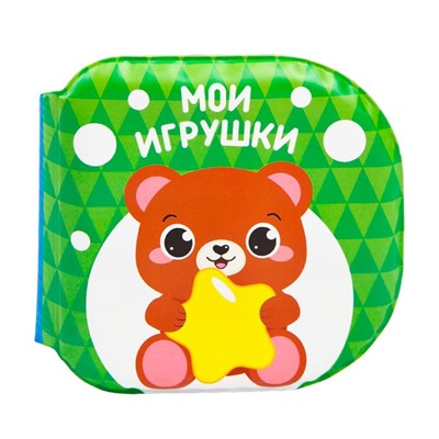Книжка - игрушка для купания в ванной «Изучаем животных», водная раскраска, набор 3 шт., Крошка Я