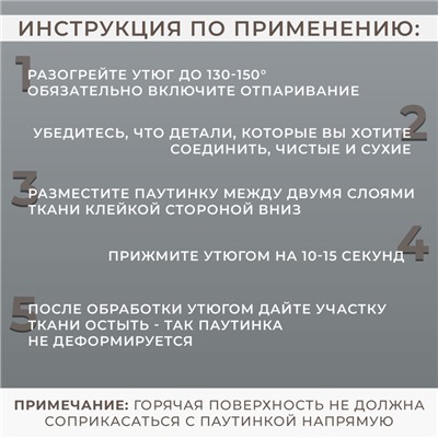 Паутинка-сеточка, без основы, клеевая, 1 см, 73±1 м, белая