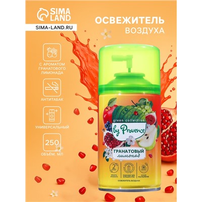 Освежитель воздуха «Provence» гранатовый лимонад, 250 мл, сменный баллон