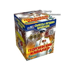 Георгиевский кавалер (1,25"х25) (C 033)СЛК