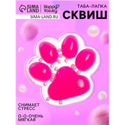 Сквиш антистресс - игрушка «Мяк-жмяк. Лапка», прозрачная, ярко-розовая