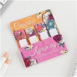 Стикеры для заметок, с липким краем, 20 л., 4 шт. «Лучшему воспитателю»