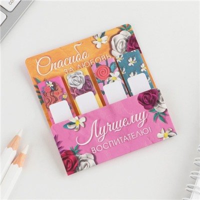Стикеры для заметок, с липким краем, 20 л., 4 шт. «Лучшему воспитателю»