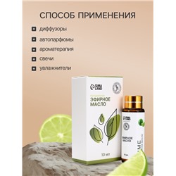 Эфирное масло «Лайм», 10 мл, с пипеткой