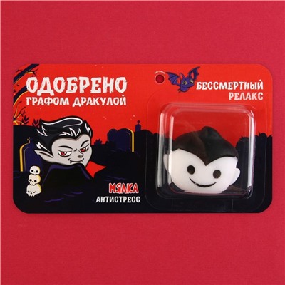 Игрушка антистресс, сувенир на Хэллоуин «Бессмертный релакс».