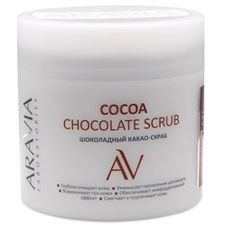 ARAVIA Laboratories Шоколадный какао-скраб для тела Cocoa Chocolate Scrub 300 мл